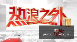 国安教练对,平局表达不,却不知险些,九游会官网,九游会游戏,九游会平台,九游会登录,九游会代理
